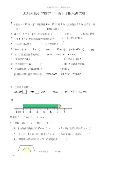 北师大版小学数学二年级下册期末测试卷