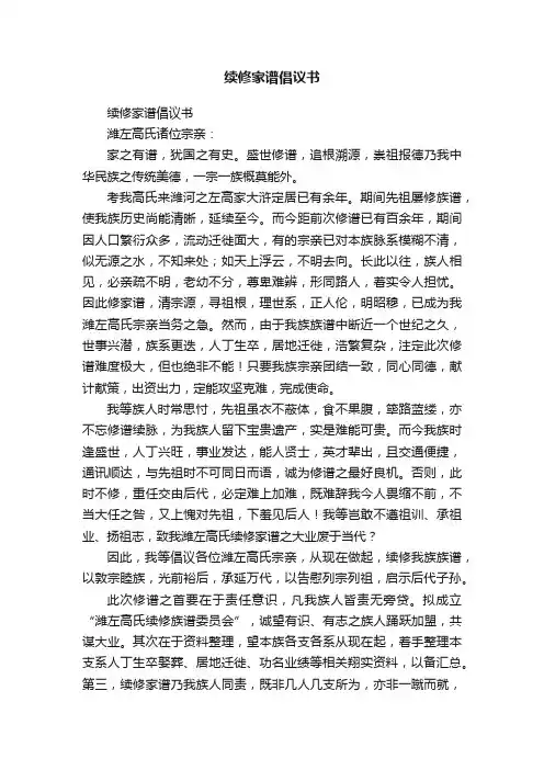 续修家谱倡议书