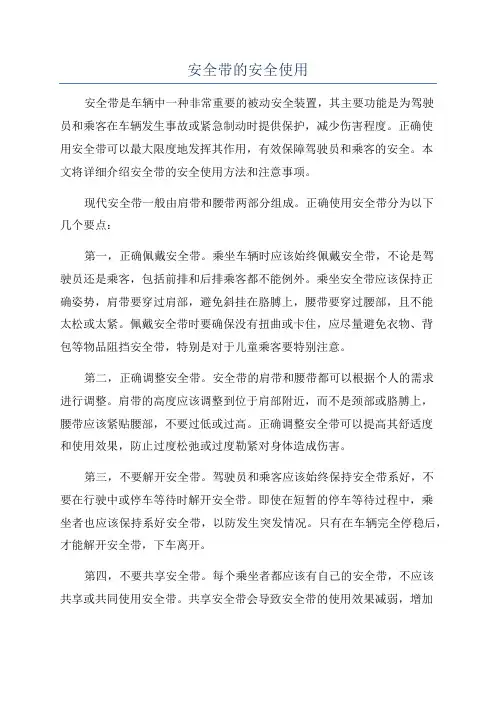 安全带的安全使用