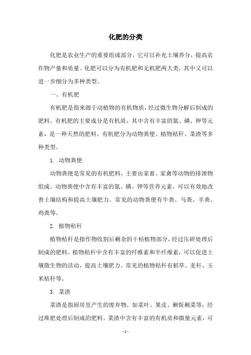 化肥的分类