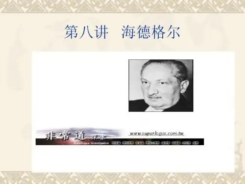 西方哲学 第八讲   海德格尔