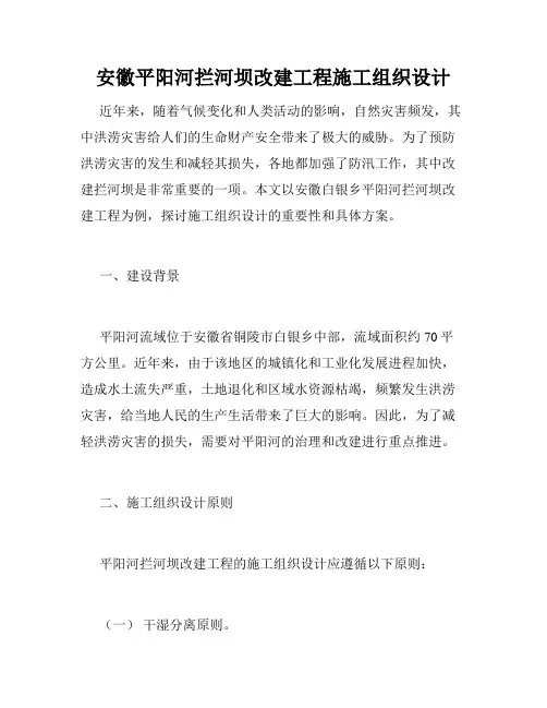 安徽平阳河拦河坝改建工程施工组织设计