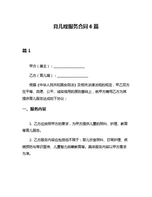育儿嫂服务合同6篇