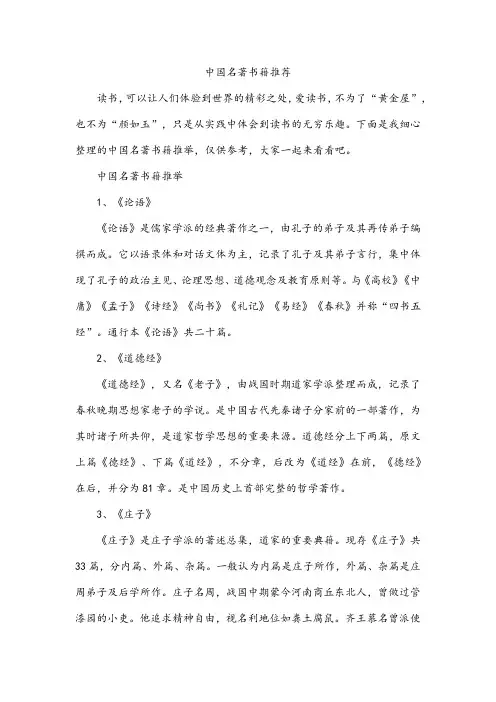 中国名著书籍推荐
