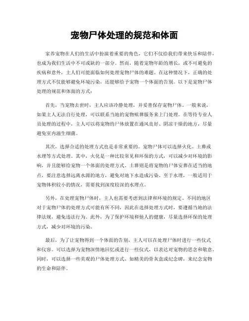 宠物尸体处理的规范和体面