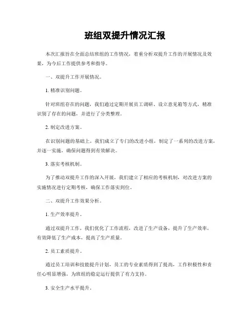 班组双提升情况汇报