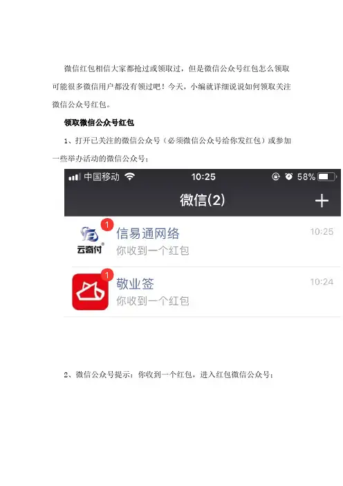 微信公众号红包怎么领取及微信红包怎么在关注微信公众号领取