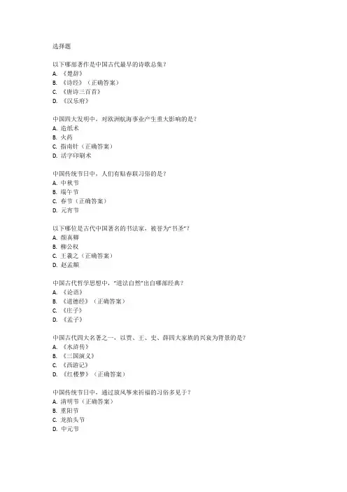 中华优秀传统文化的题库