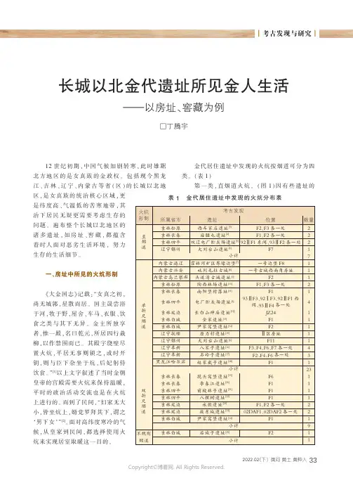 26903393_长城以北金代遗址所见金人生活——以房址、窖藏为例