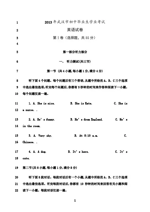 最新2013年武汉市中考英语试题及答案