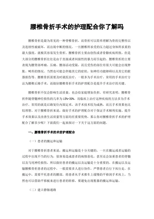 腰椎骨折手术的护理配合你了解吗