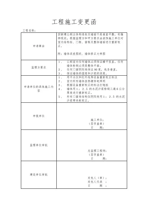 墙体变更函