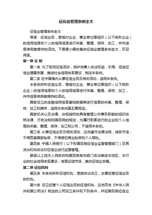 征信业管理条例全文