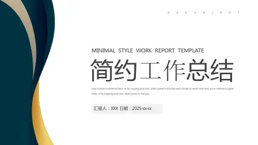 极简商务风通用工作汇报总结PPT模板