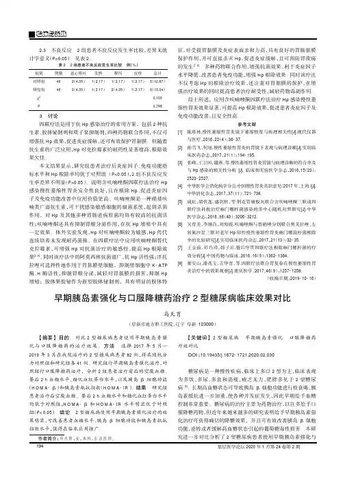早期胰岛素强化与口服降糖药治疗2型糖尿病临床效果对比