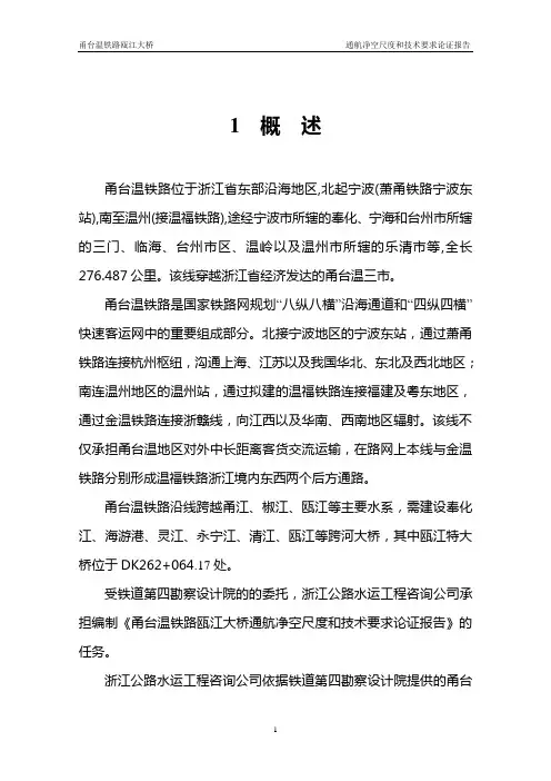 甬台温铁路瓯江大桥概述.