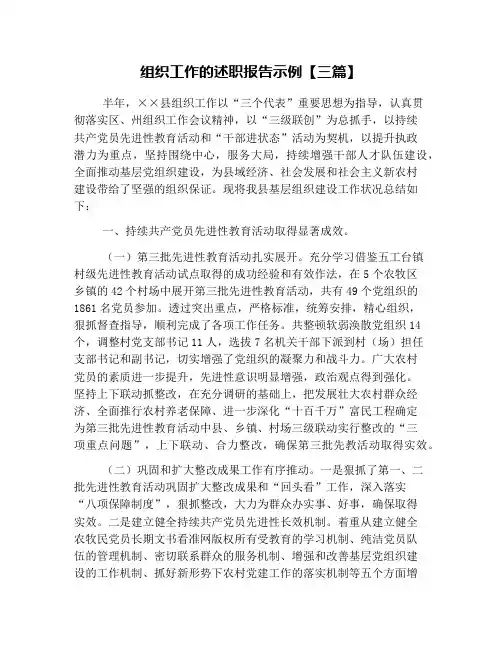 组织工作的述职报告示例【三篇】