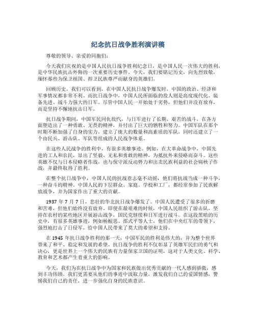纪念抗日战争胜利演讲稿
