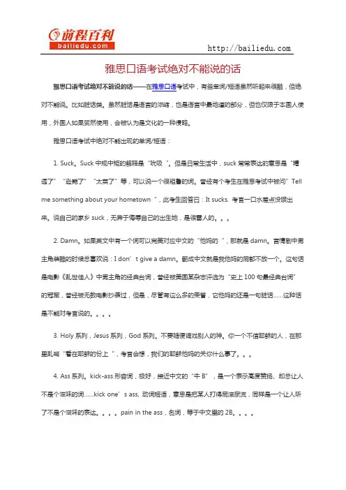 雅思口语考试绝对不能说的话