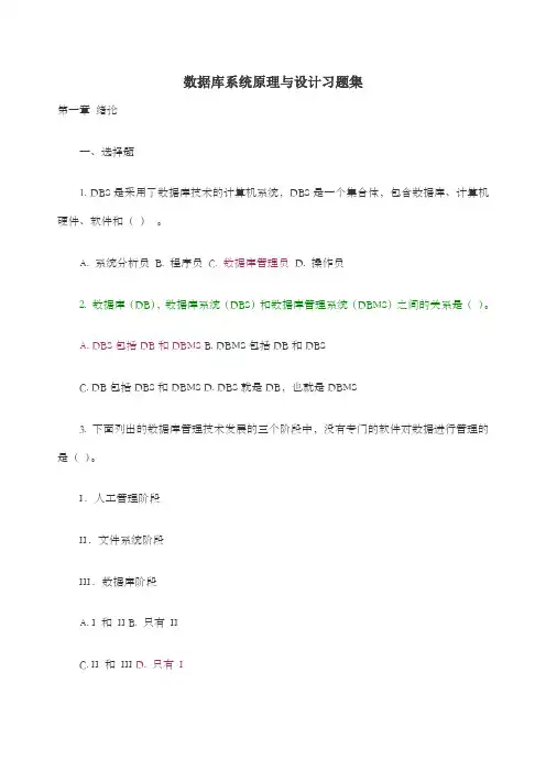 数据库系统原理与设计第版课后习题详细答案