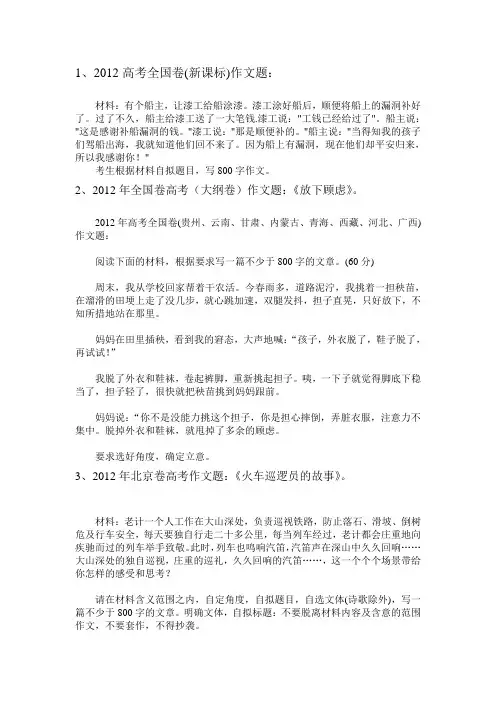 2012高考作文