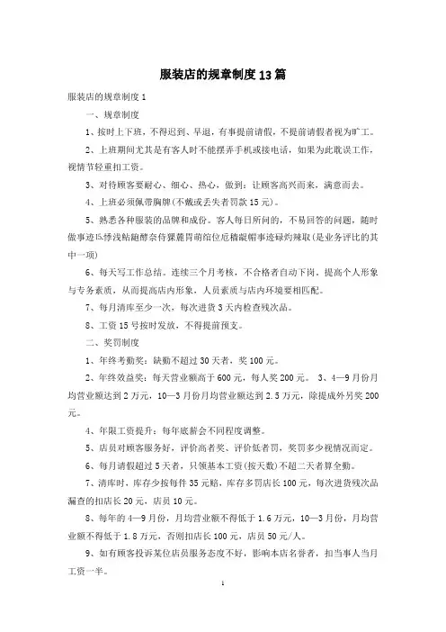 服装店的规章制度13篇