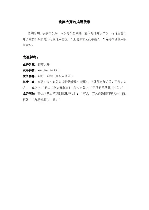 狗窦大开的成语故事