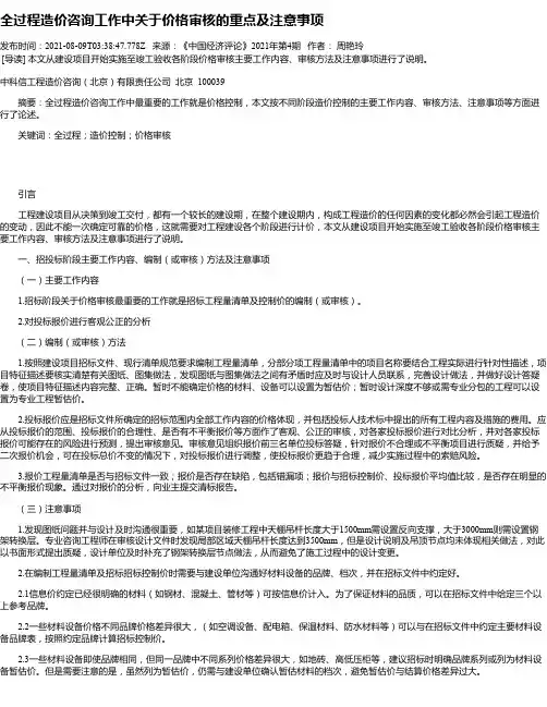 全过程造价咨询工作中关于价格审核的重点及注意事项