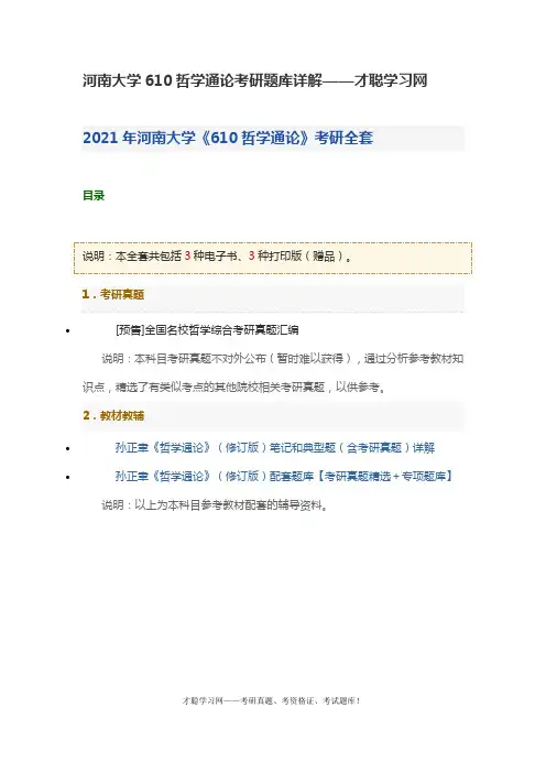 河南大学610哲学通论考研题库详解