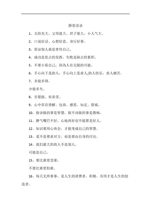 静思语录