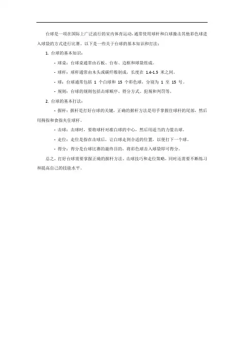 台球知识与打法