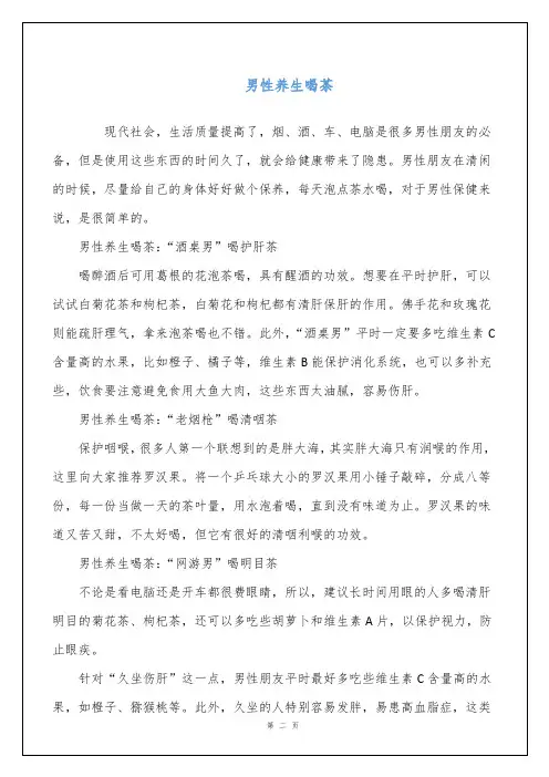 男性养生喝茶
