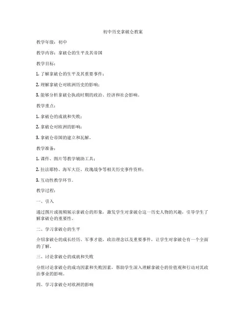初中历史拿破仑教案
