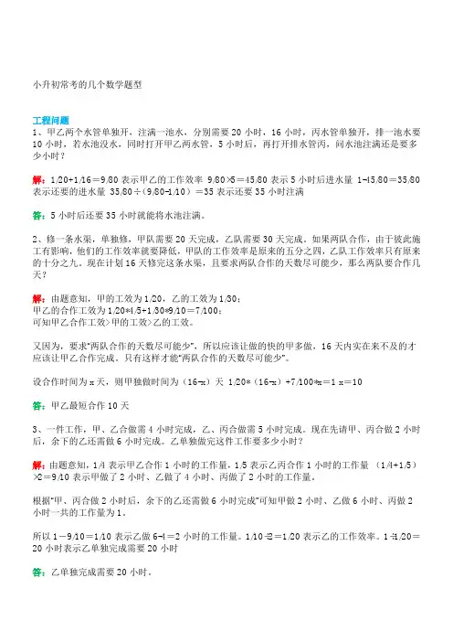 【小升初】数学笔试常考题型汇总,附练习题及答案!收藏练习!