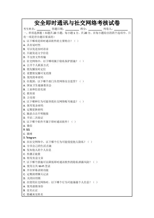安全即时通讯与社交网络考核试卷
