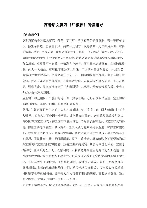 高考语文复习《红楼梦》阅读指导