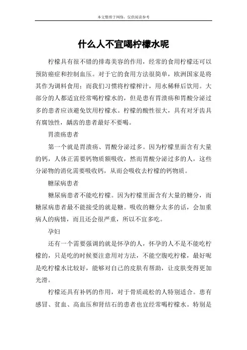 什么人不宜喝柠檬水呢