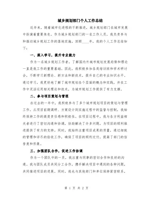 城乡规划部门个人工作总结
