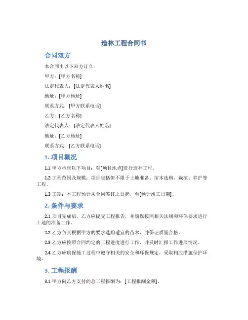 造林工程合同书