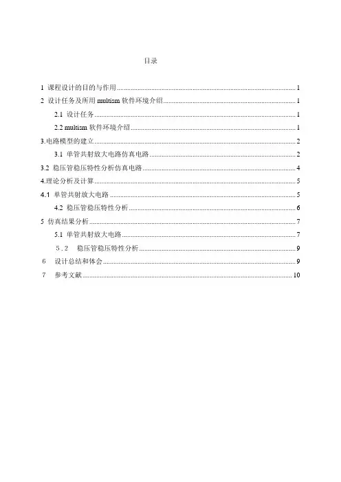 模拟电子技术课程设计
