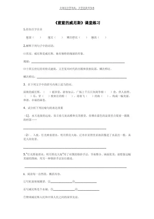 《美丽的西双版纳》和《蓝蓝的威尼斯》专项练习及答案