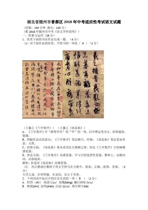 湖北省随州市曾都区2018年中考适应性考试语文试题(含详细答案)