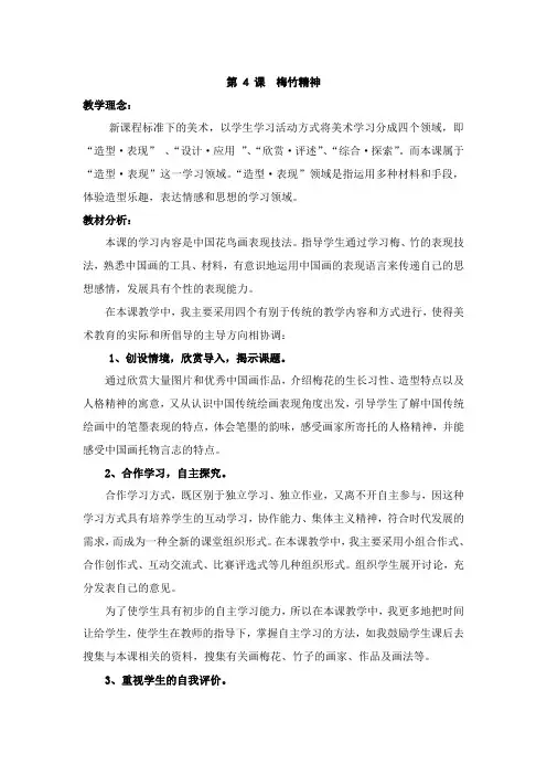第 4 课  梅竹精神