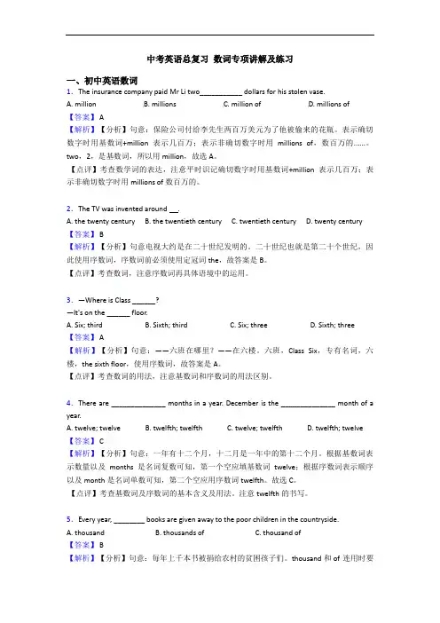 中考英语总复习 数词专项讲解及练习