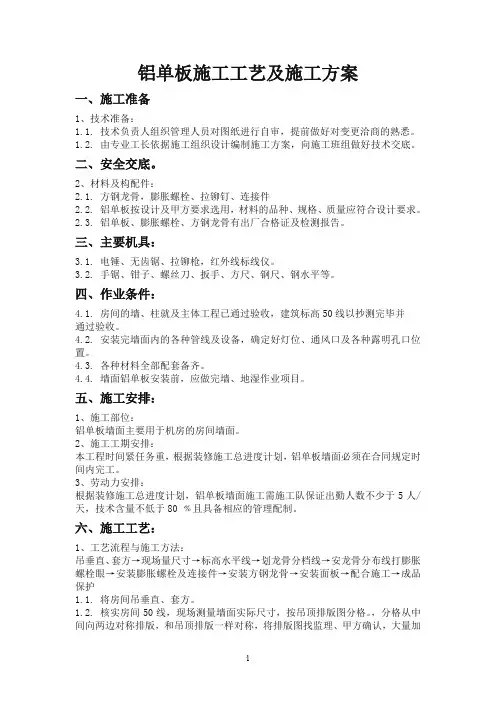 铝单板施工工艺及施工方案