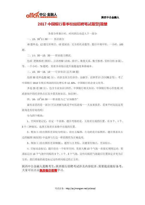 2017中国银行春季校园招聘笔试内容