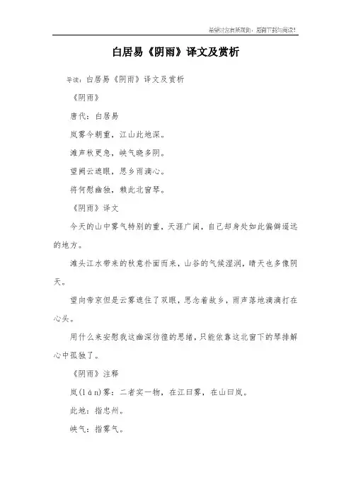 白居易《阴雨》译文及赏析