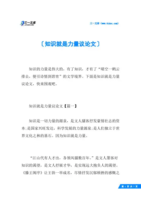 知识就是力量议论文