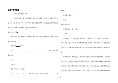 退社申请书3篇