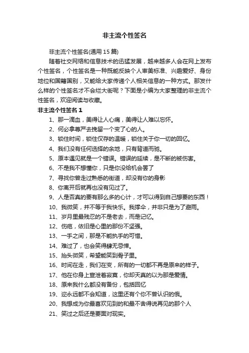 非主流个性签名